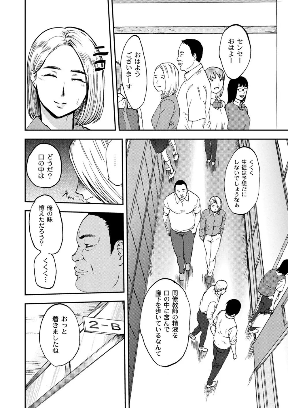 白百合に毒蟲 ～密かに愛し合う美人教師と女生徒が鬼畜の玩具に… 75ページ