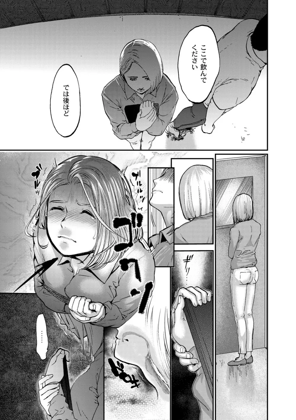 白百合に毒蟲 ～密かに愛し合う美人教師と女生徒が鬼畜の玩具に… 76ページ