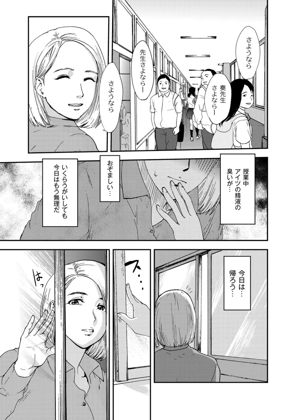 白百合に毒蟲 ～密かに愛し合う美人教師と女生徒が鬼畜の玩具に… 78ページ