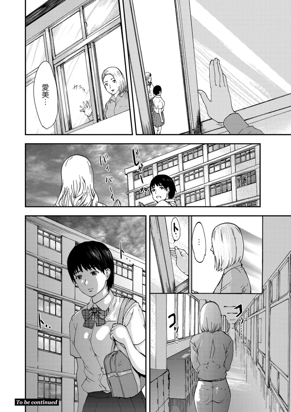 白百合に毒蟲 ～密かに愛し合う美人教師と女生徒が鬼畜の玩具に… 79ページ