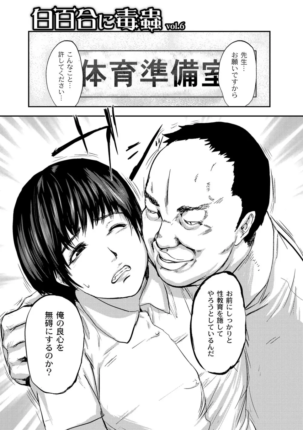 白百合に毒蟲 ～密かに愛し合う美人教師と女生徒が鬼畜の玩具に… 80ページ