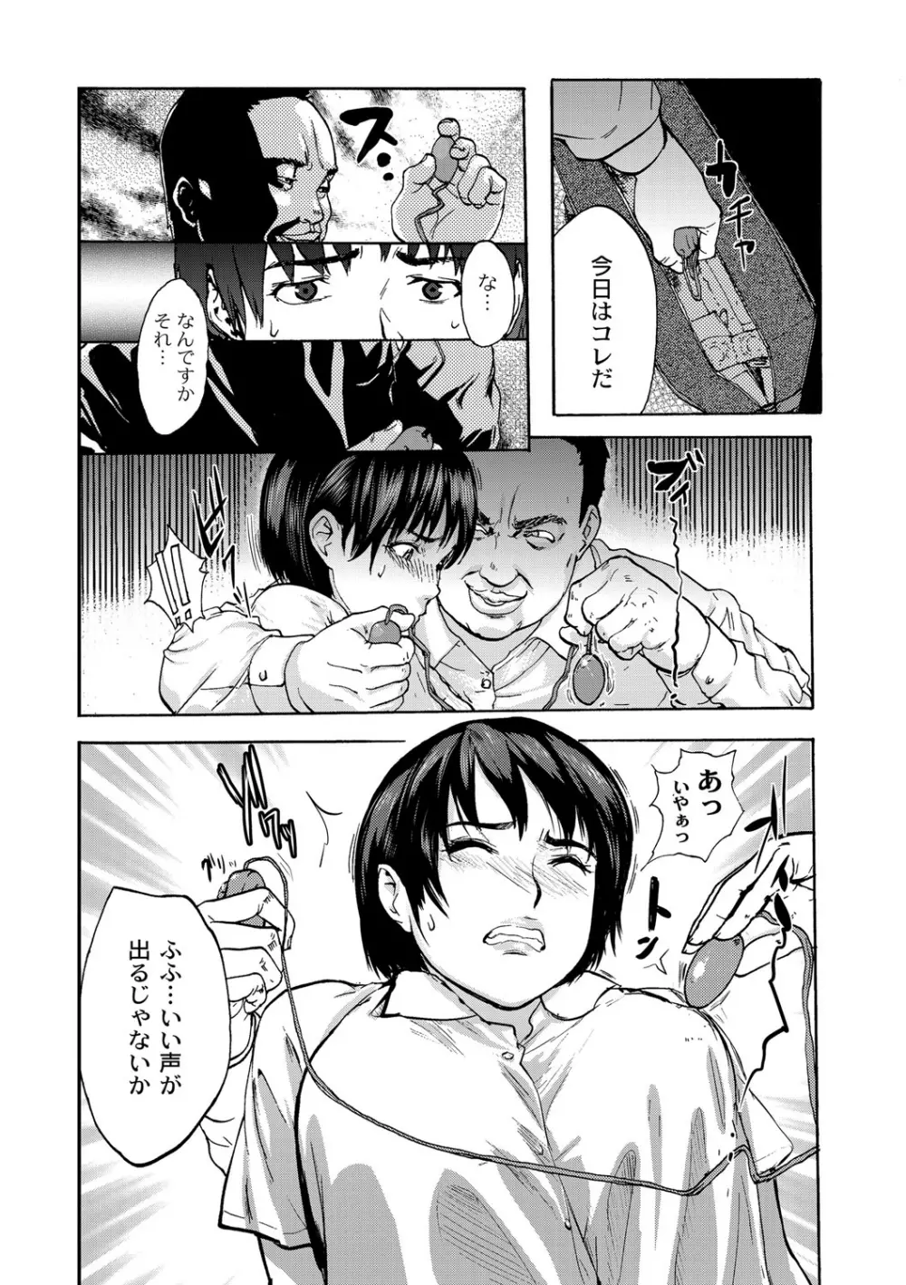 白百合に毒蟲 ～密かに愛し合う美人教師と女生徒が鬼畜の玩具に… 81ページ