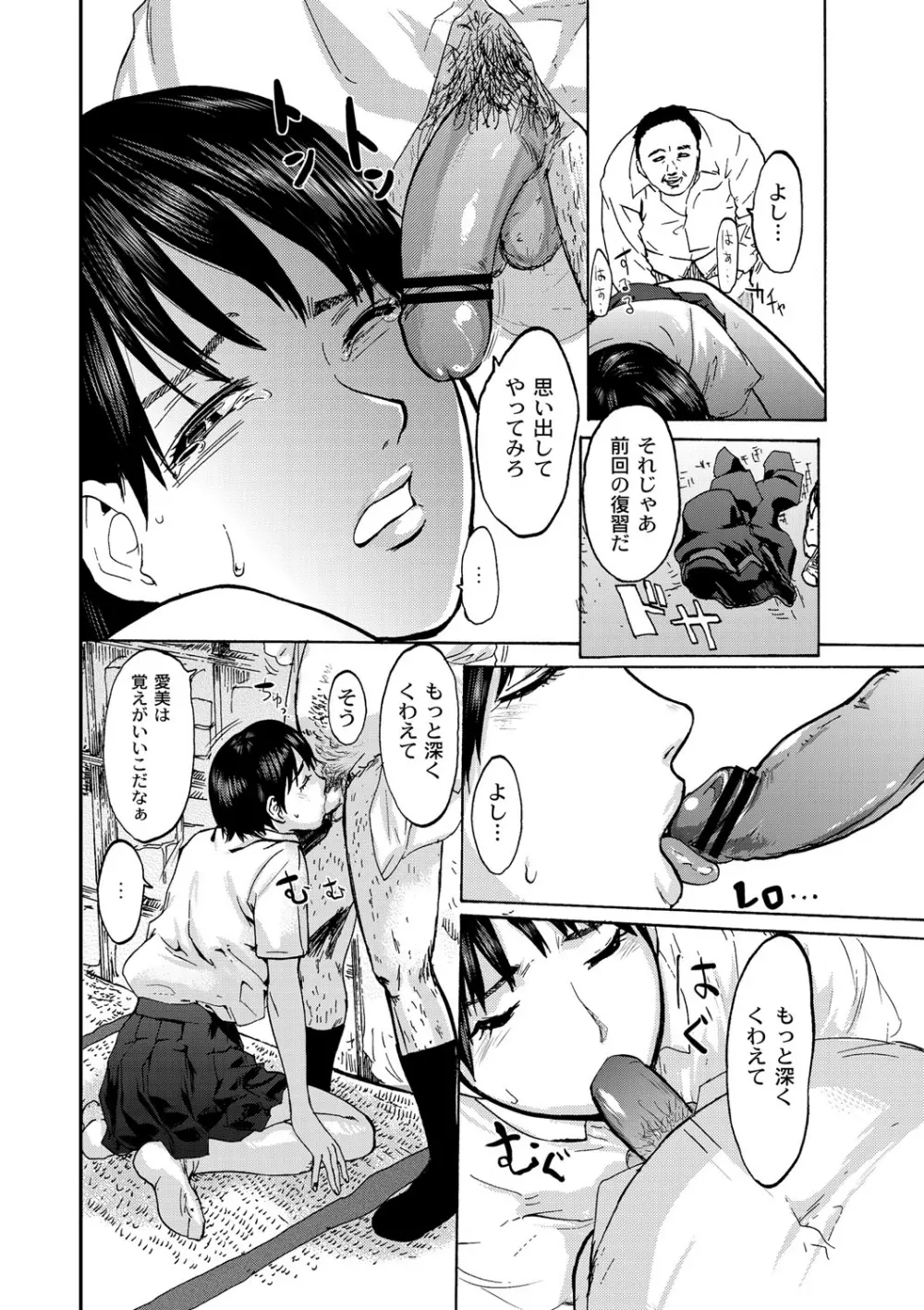 白百合に毒蟲 ～密かに愛し合う美人教師と女生徒が鬼畜の玩具に… 89ページ