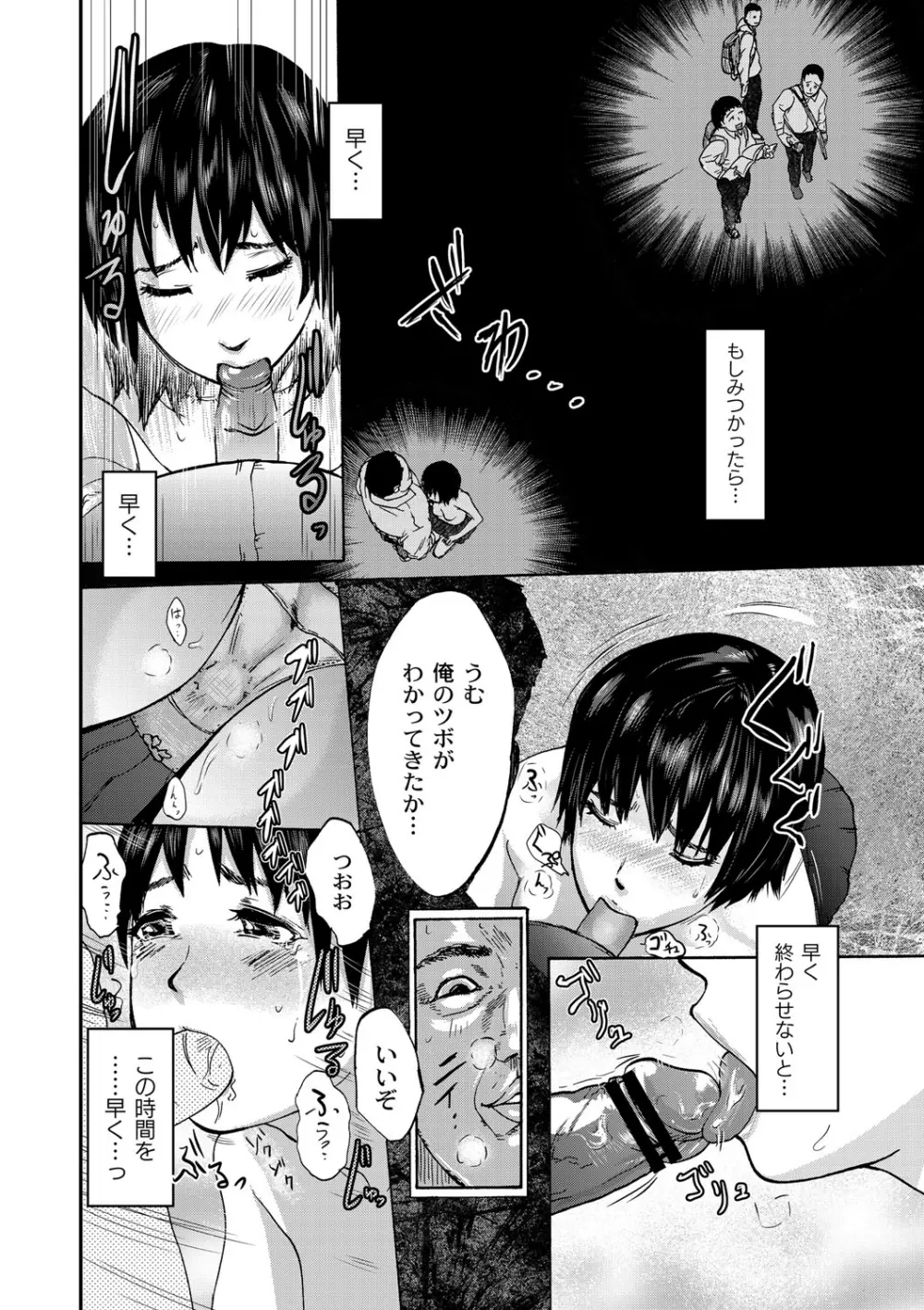 白百合に毒蟲 ～密かに愛し合う美人教師と女生徒が鬼畜の玩具に… 99ページ