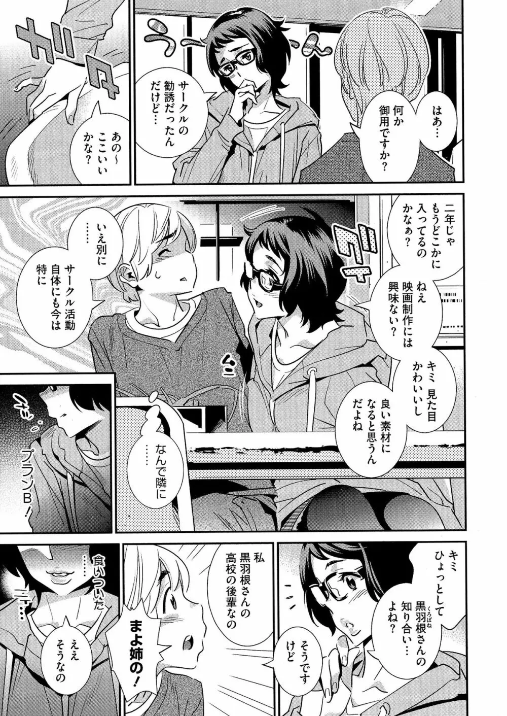 アネマヨ 134ページ