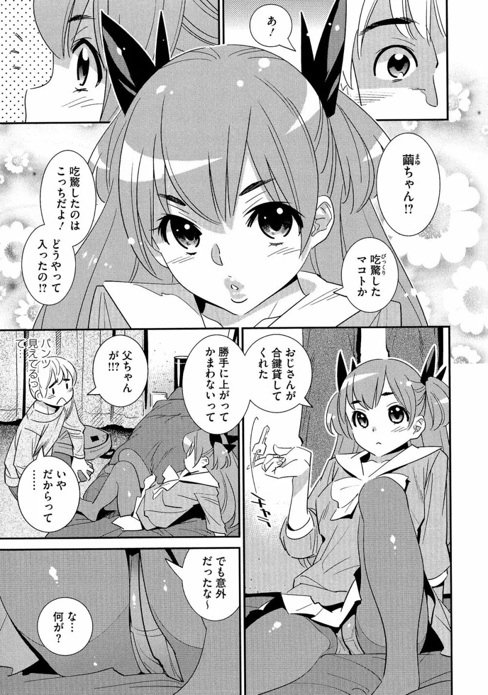 アネマヨ 54ページ