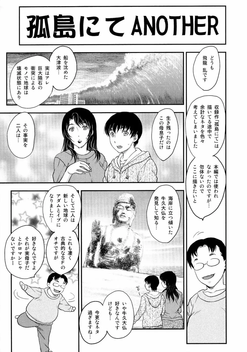 母子相・談 197ページ