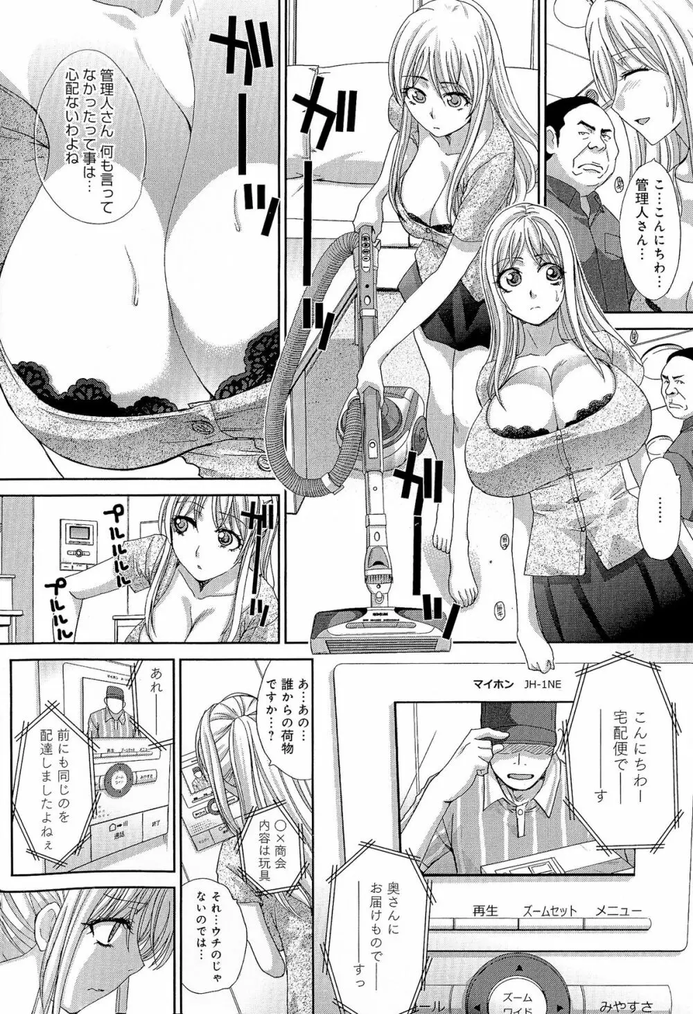 巨乳悪戯 104ページ