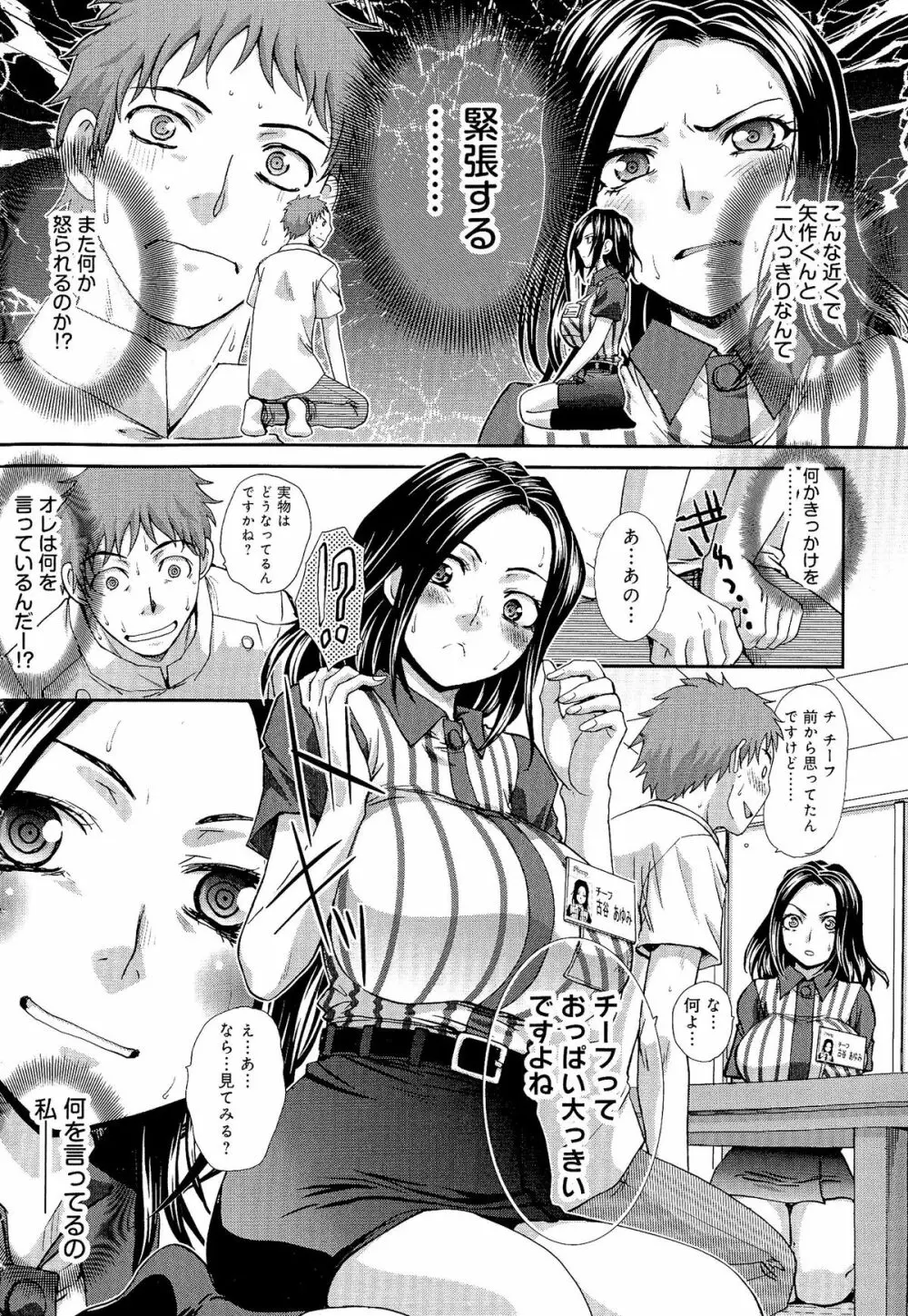 巨乳悪戯 184ページ