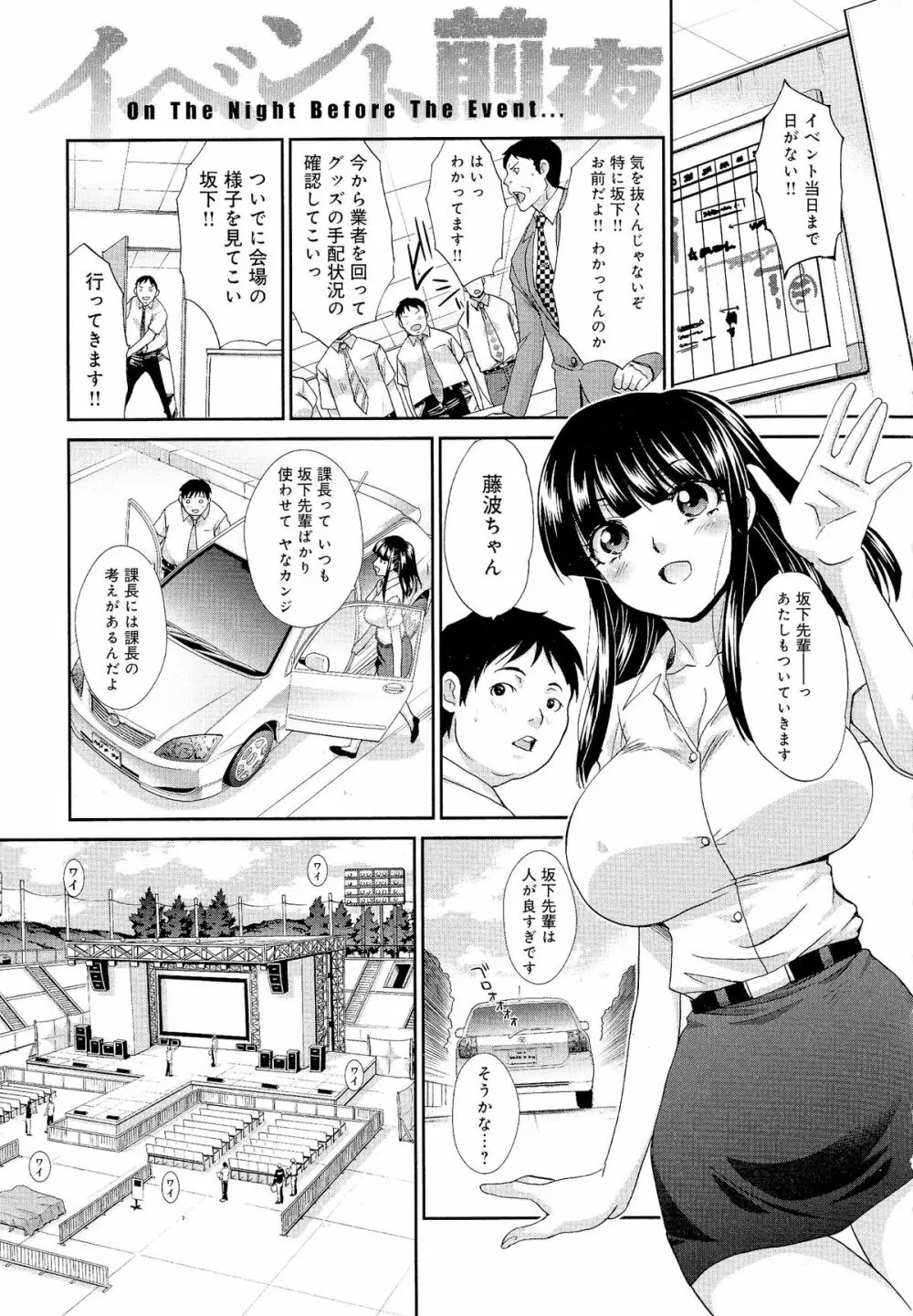 巨乳悪戯 241ページ