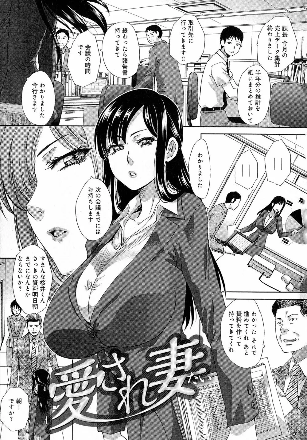 巨乳悪戯 3ページ