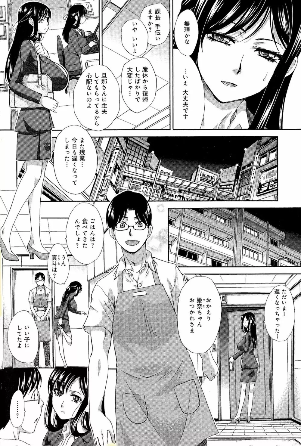 巨乳悪戯 4ページ