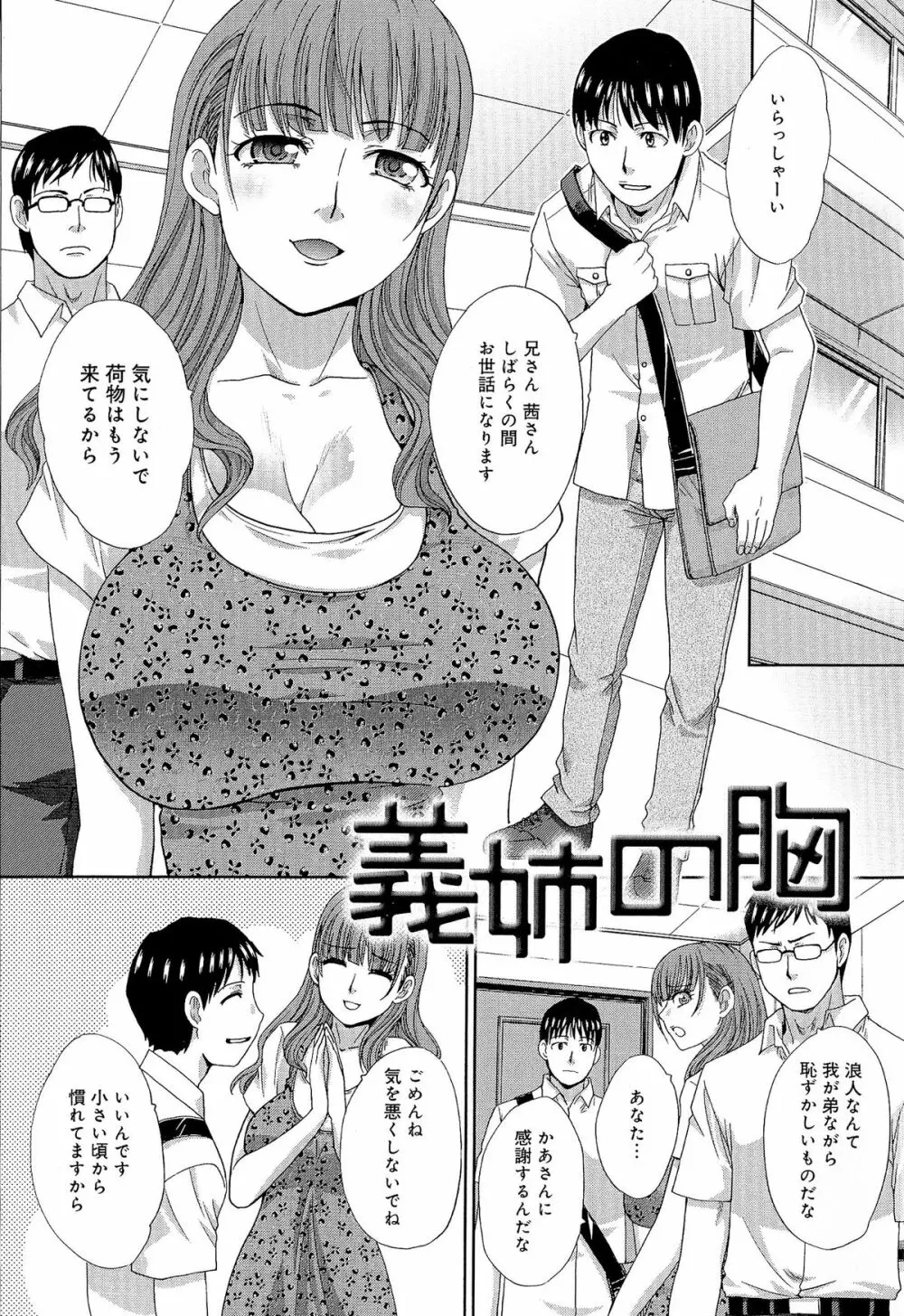 巨乳悪戯 83ページ