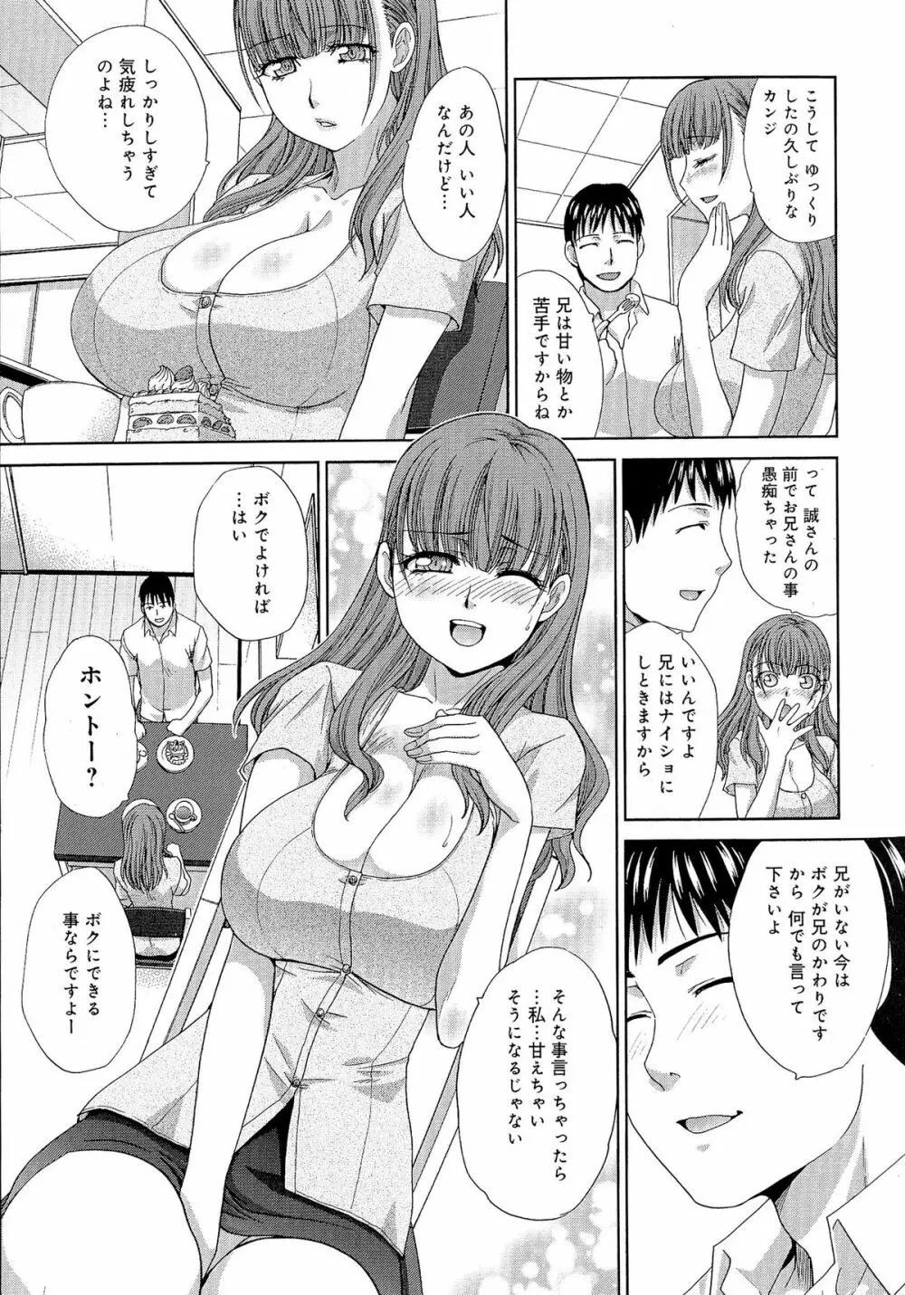 巨乳悪戯 87ページ