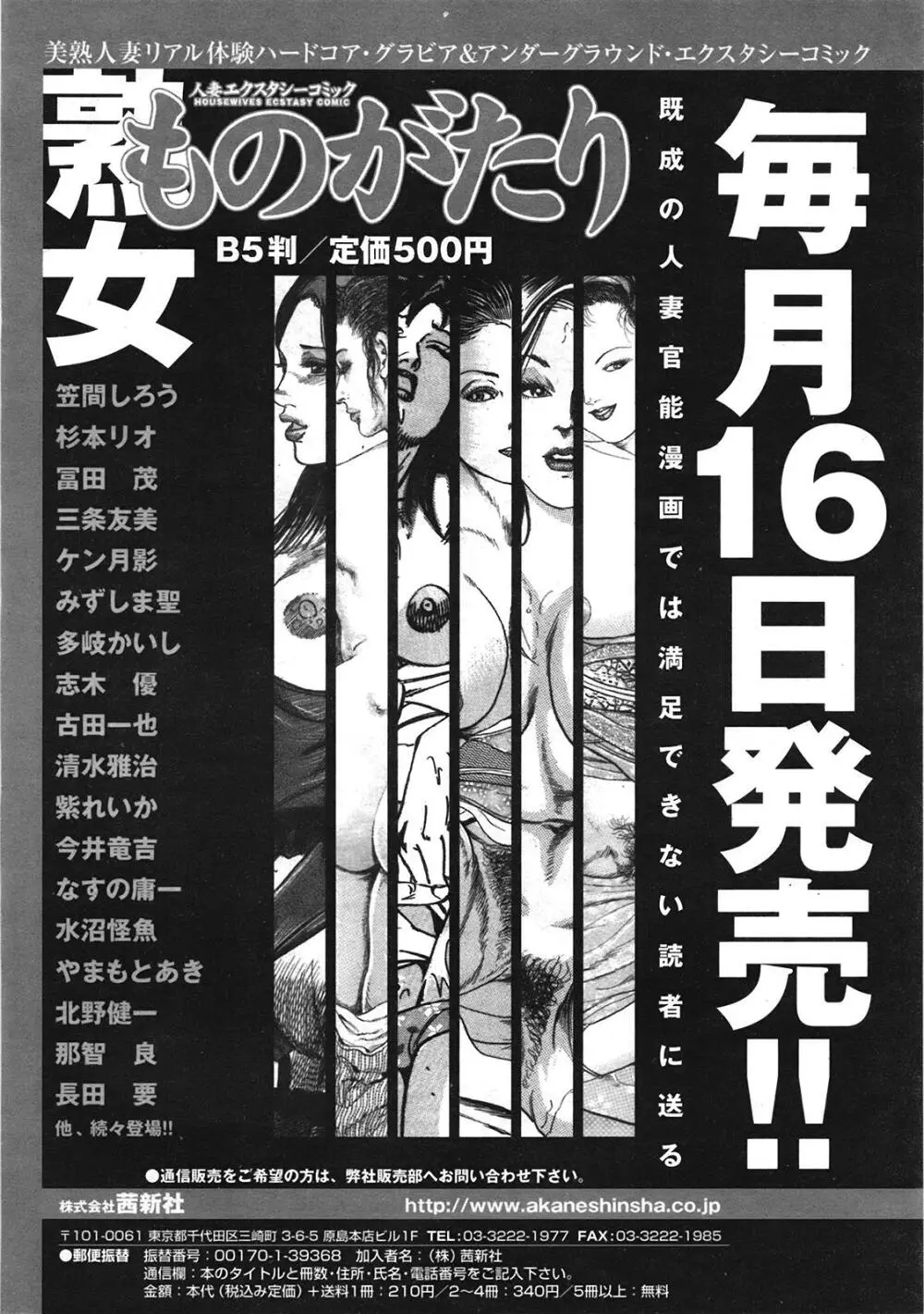 COMIC天魔 コミックテンマ 2009年1月号 VOL.128 401ページ