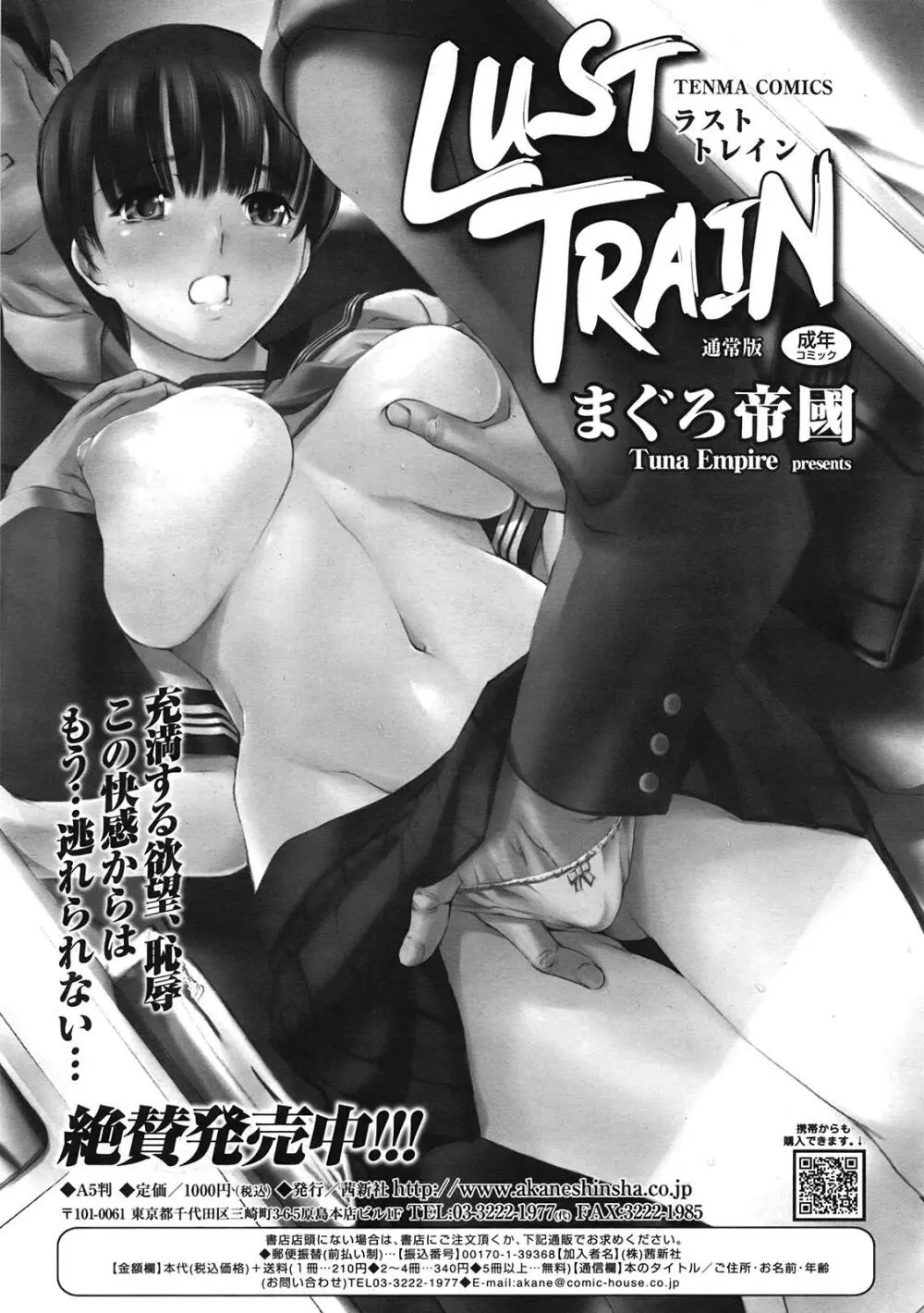 COMIC天魔 コミックテンマ 2009年1月号 VOL.128 78ページ