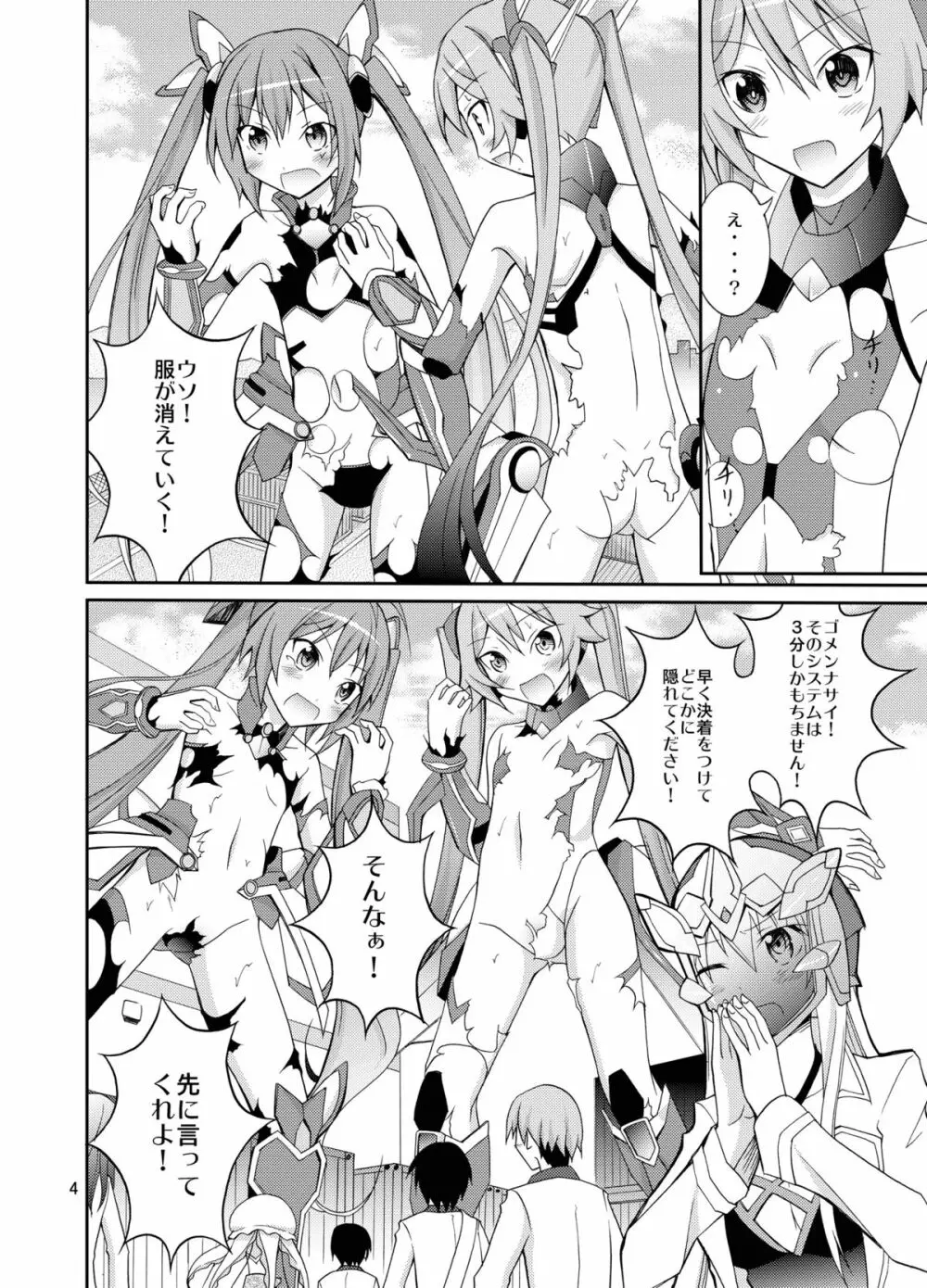 貧乳鑑賞会 3ページ