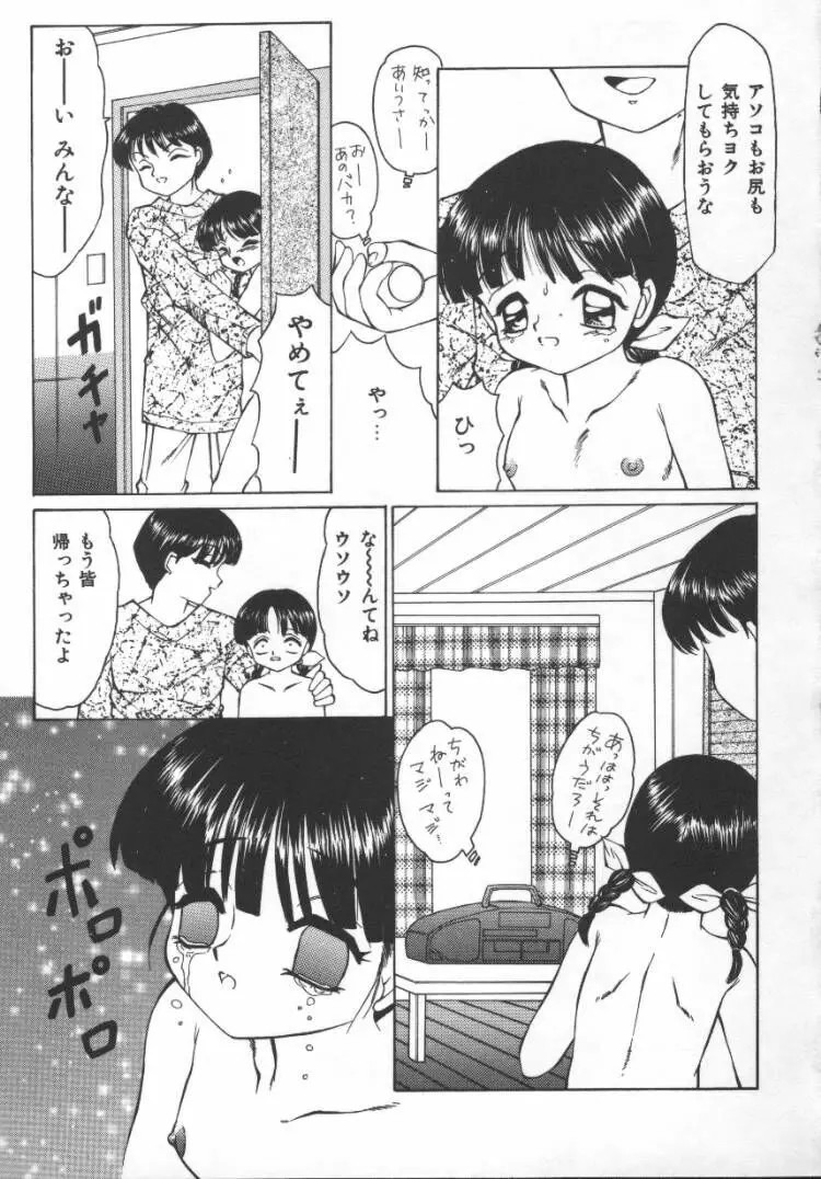 まるみえ 101ページ