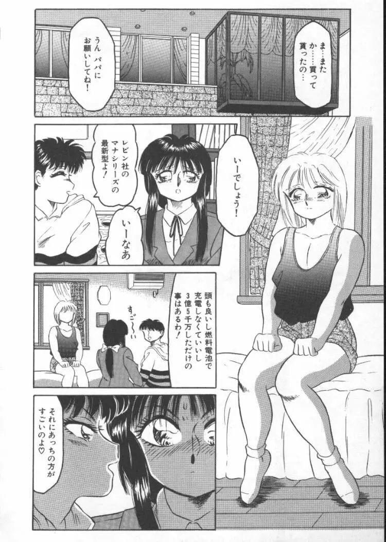 まるみえ 142ページ