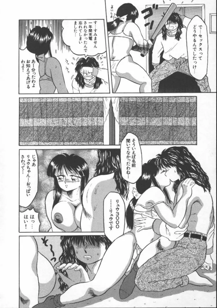 まるみえ 150ページ