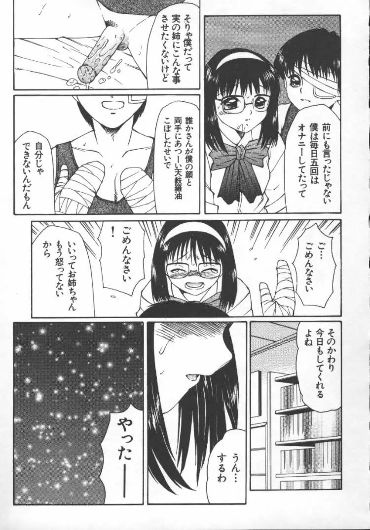 まるみえ 81ページ