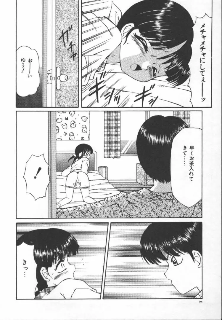 まるみえ 98ページ