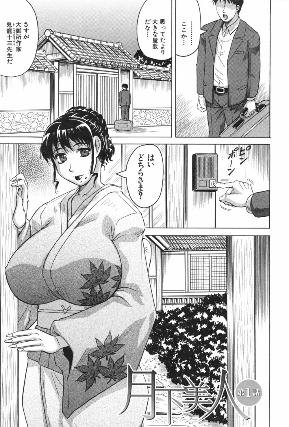 母娘の淫宴 10ページ