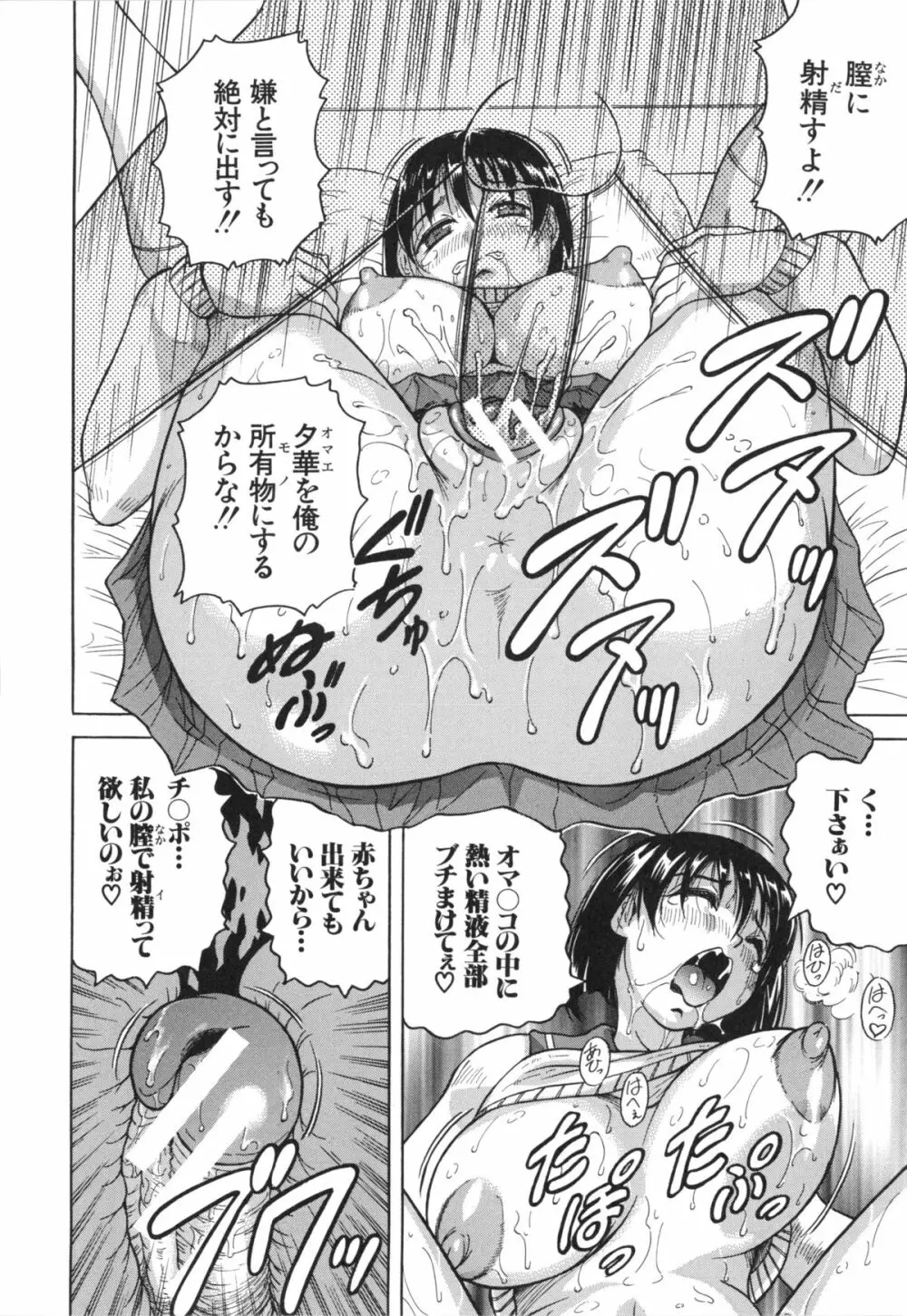 母娘の淫宴 117ページ