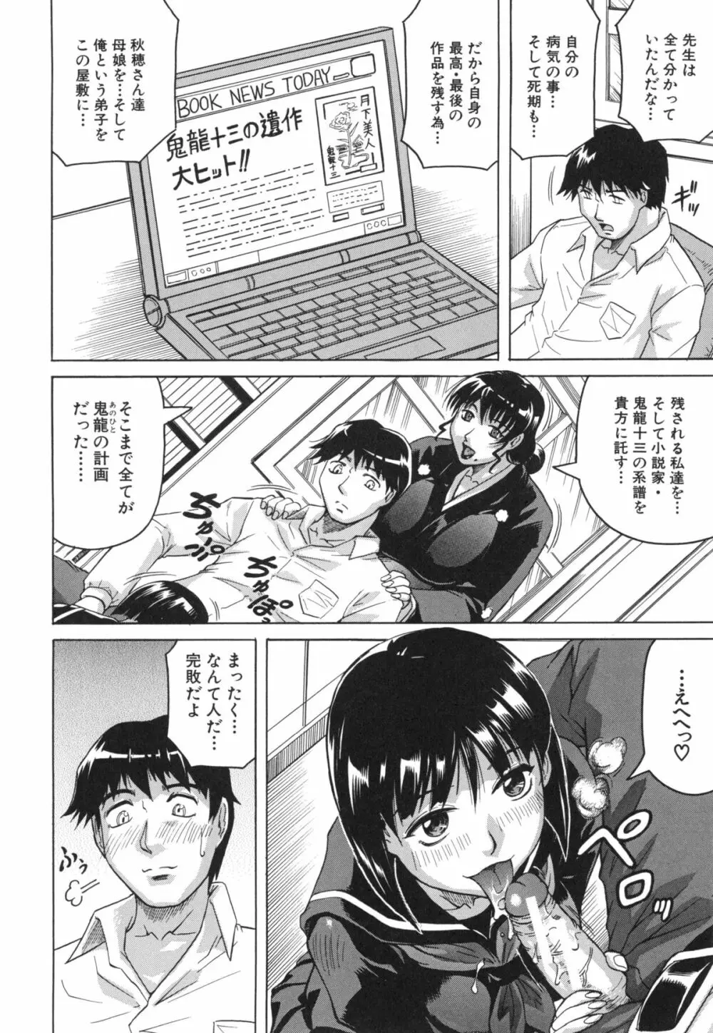 母娘の淫宴 189ページ