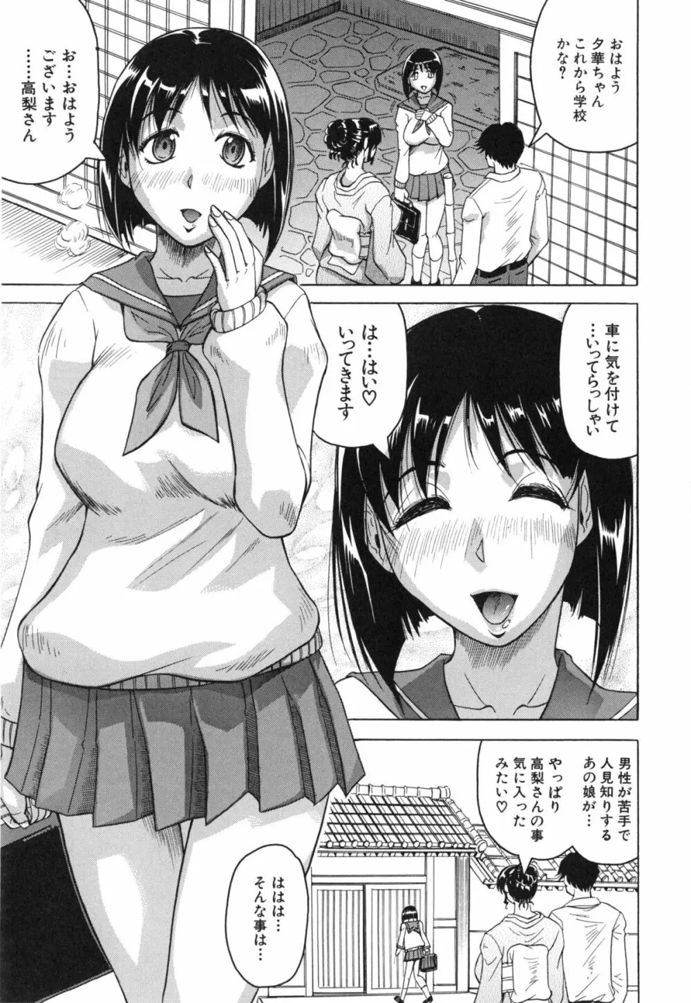 母娘の淫宴 50ページ