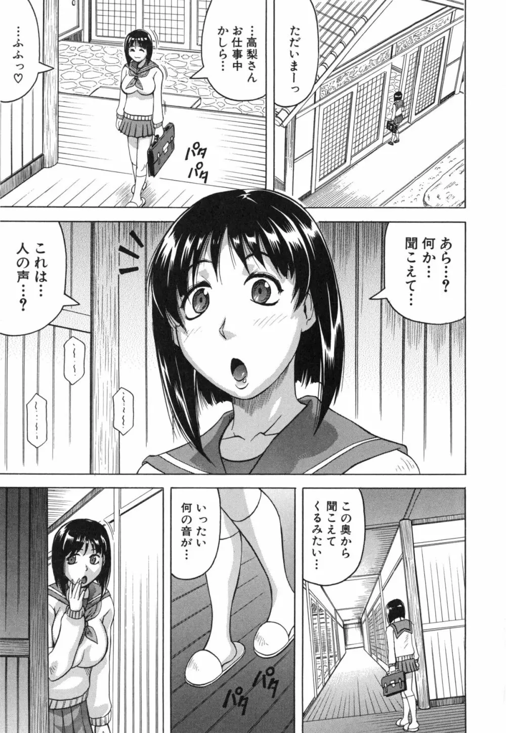 母娘の淫宴 66ページ