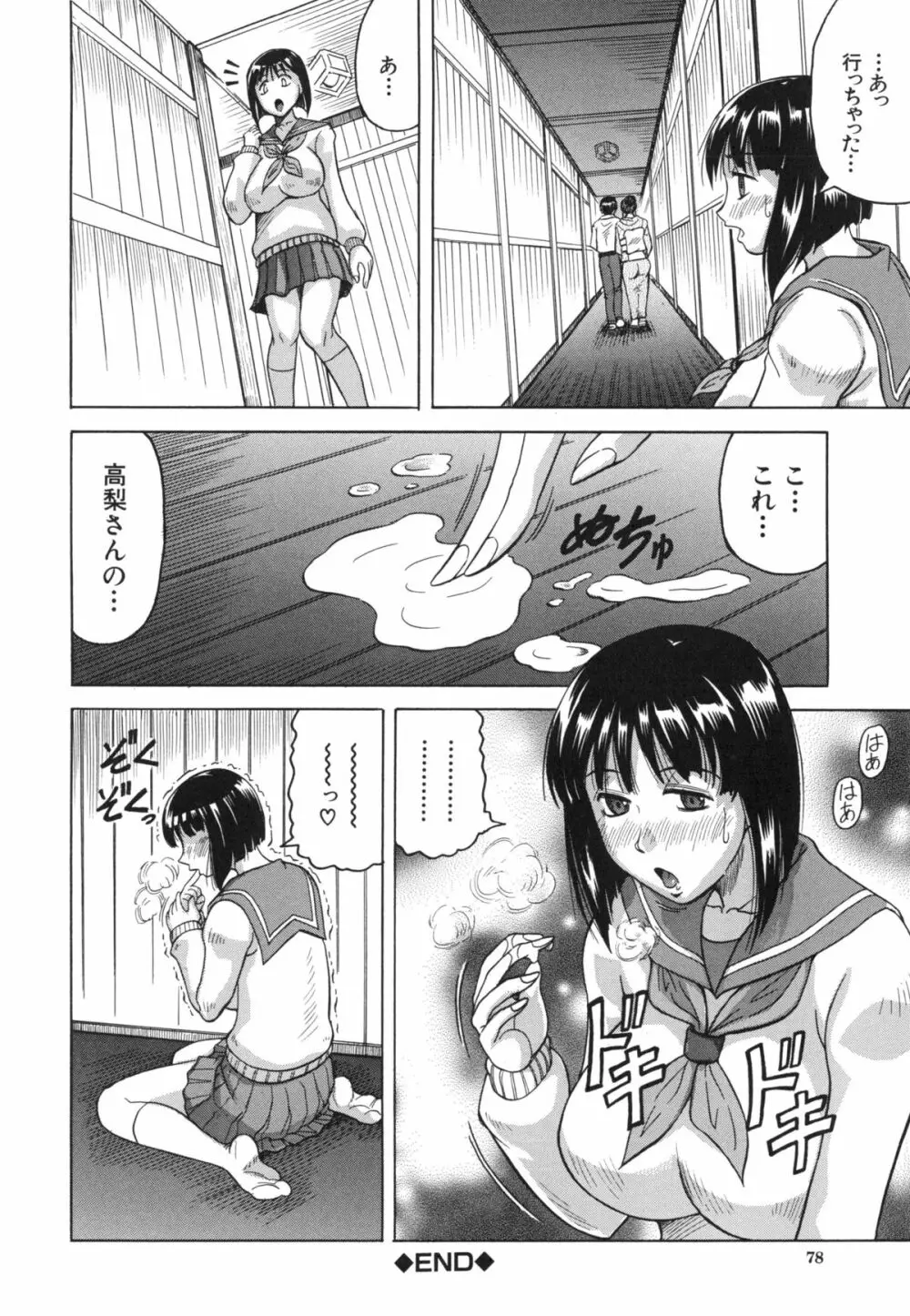 母娘の淫宴 81ページ