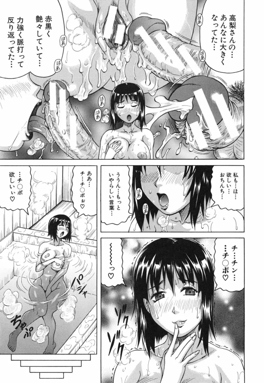 母娘の淫宴 86ページ