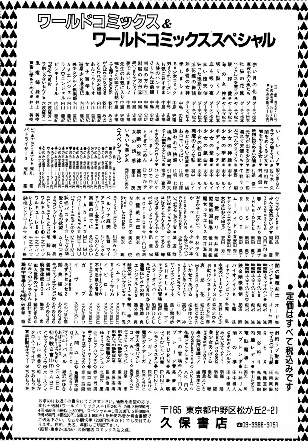 ヤングキッス No.3 84ページ