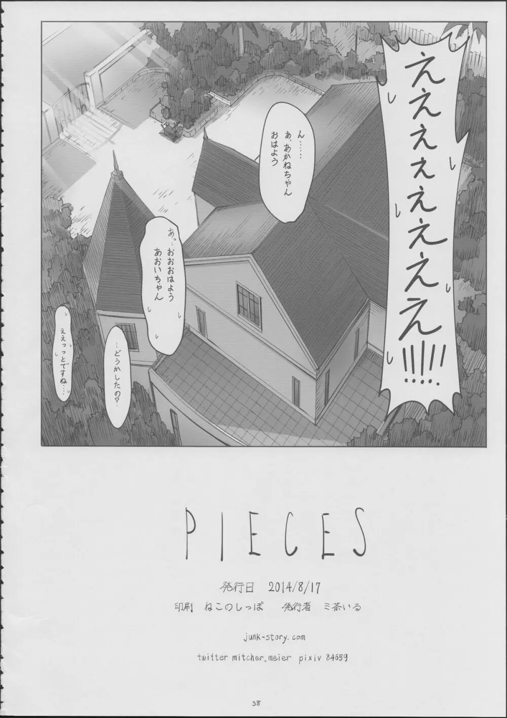 PIECES 39ページ