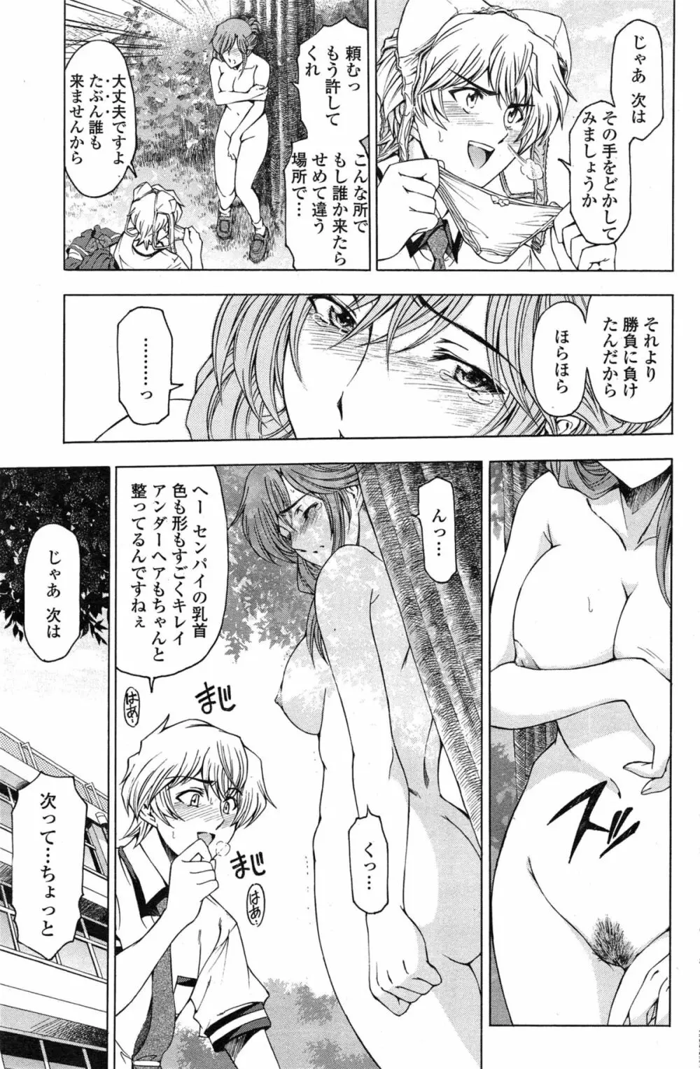 COMIC ペンギンセレブ 2015年2月号 159ページ