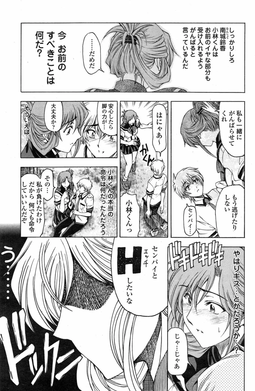 COMIC ペンギンセレブ 2015年2月号 163ページ