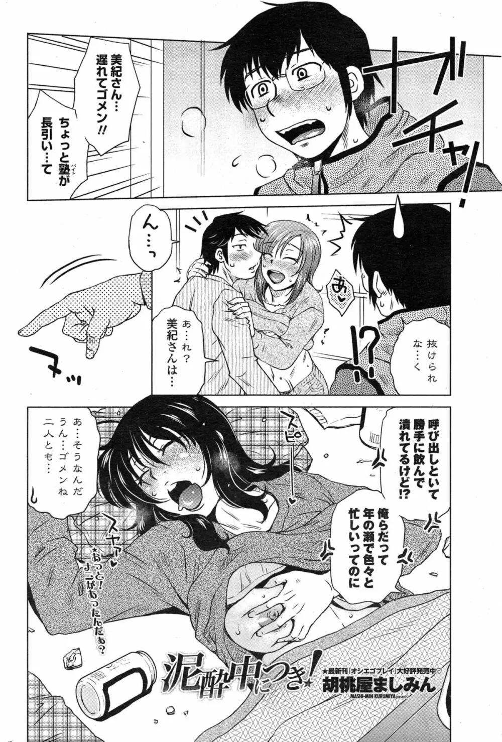 COMIC ペンギンセレブ 2015年2月号 40ページ