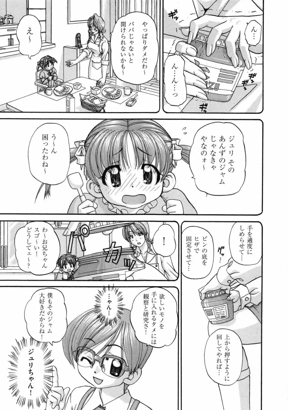 正しい妹の躾け方 107ページ