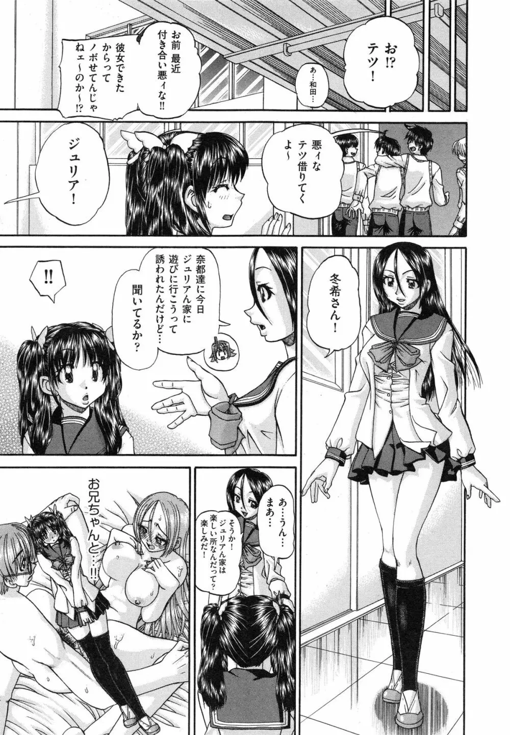 正しい妹の躾け方 112ページ