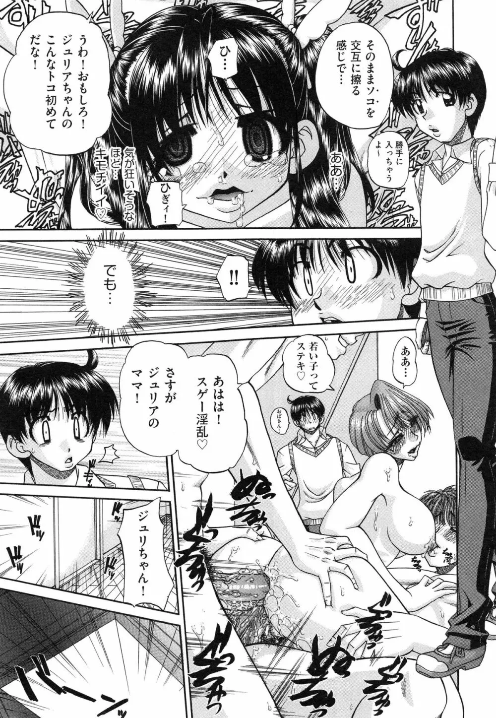 正しい妹の躾け方 126ページ