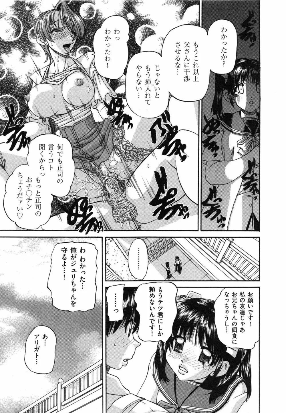 正しい妹の躾け方 13ページ