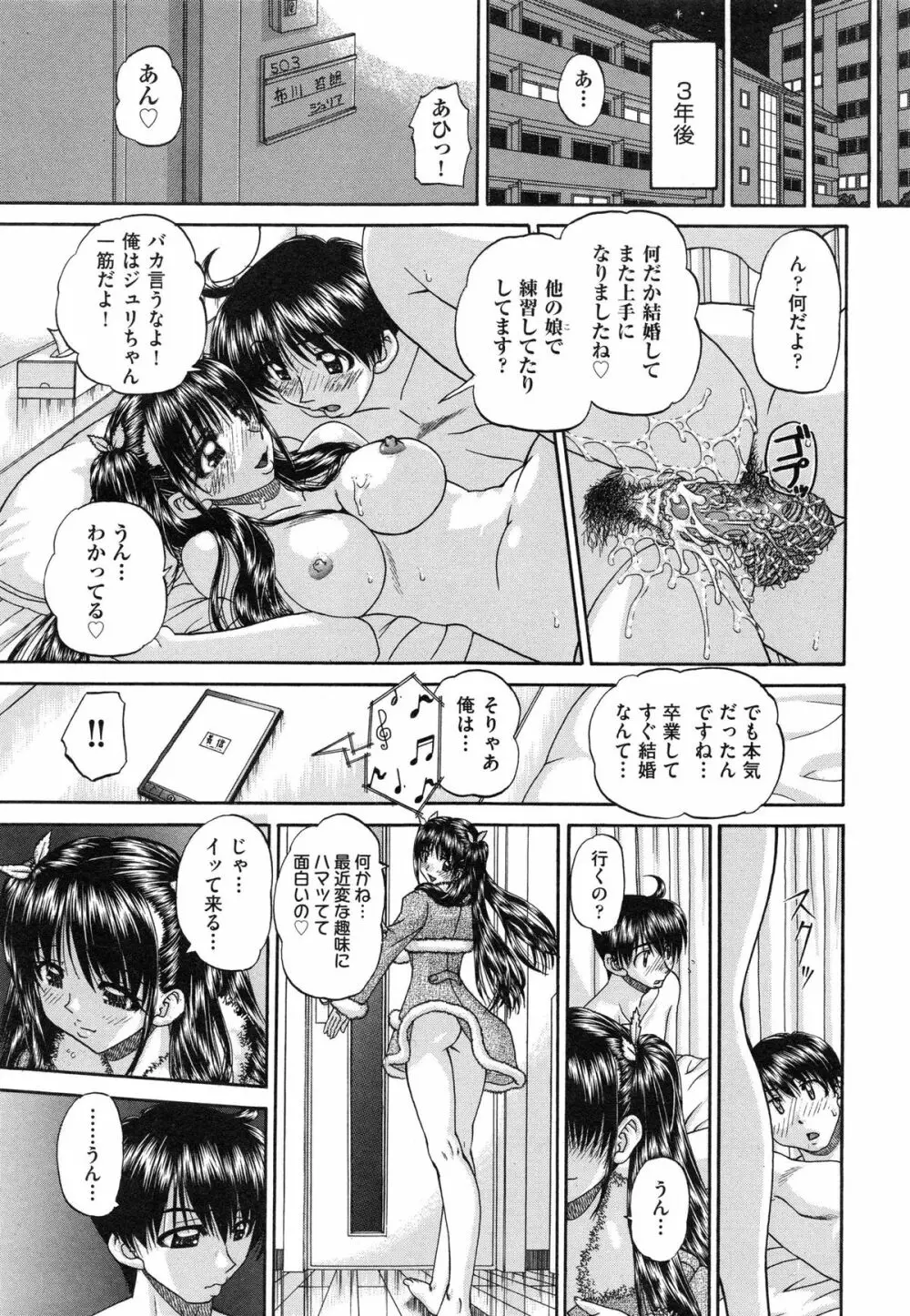 正しい妹の躾け方 133ページ