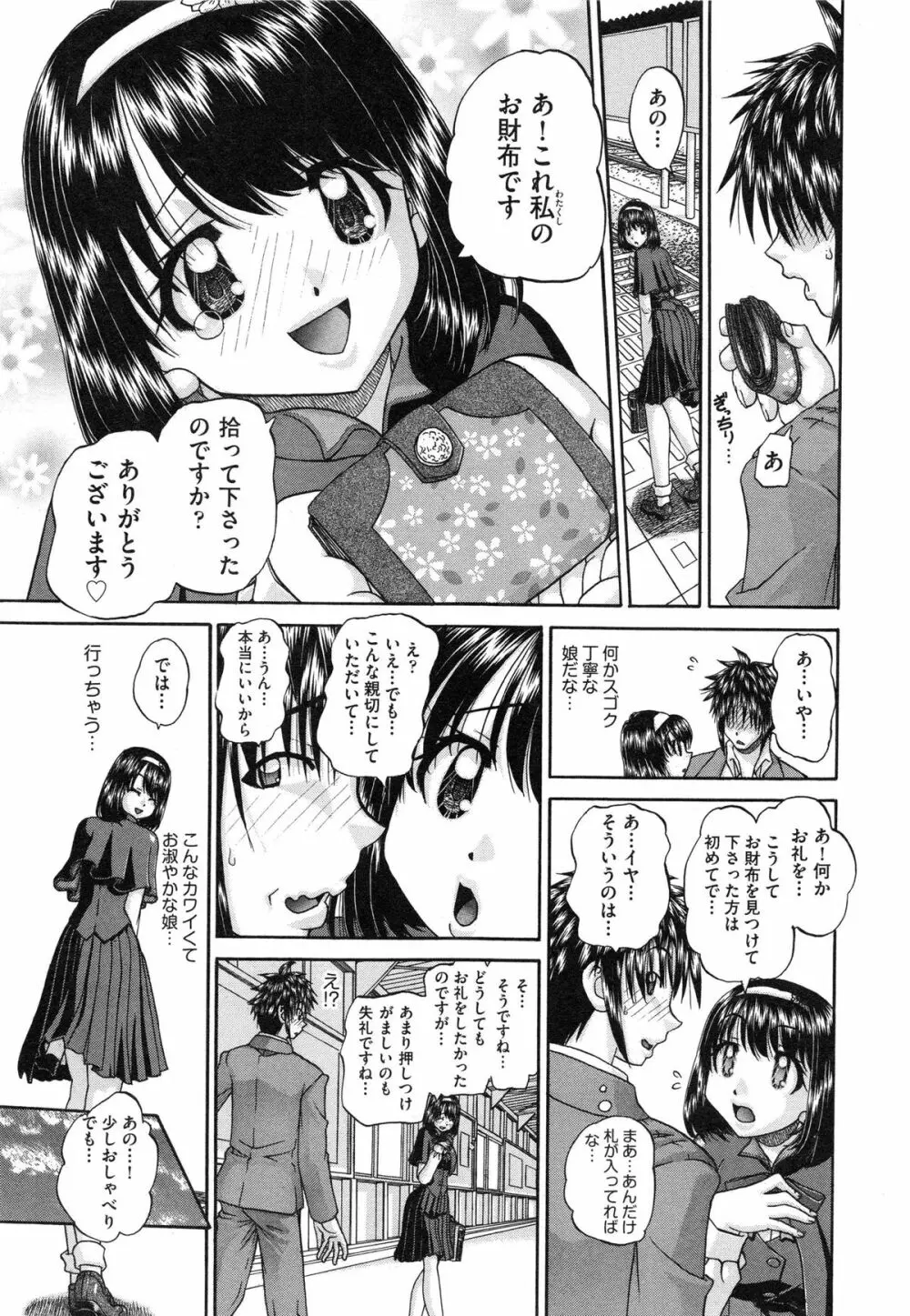 正しい妹の躾け方 141ページ