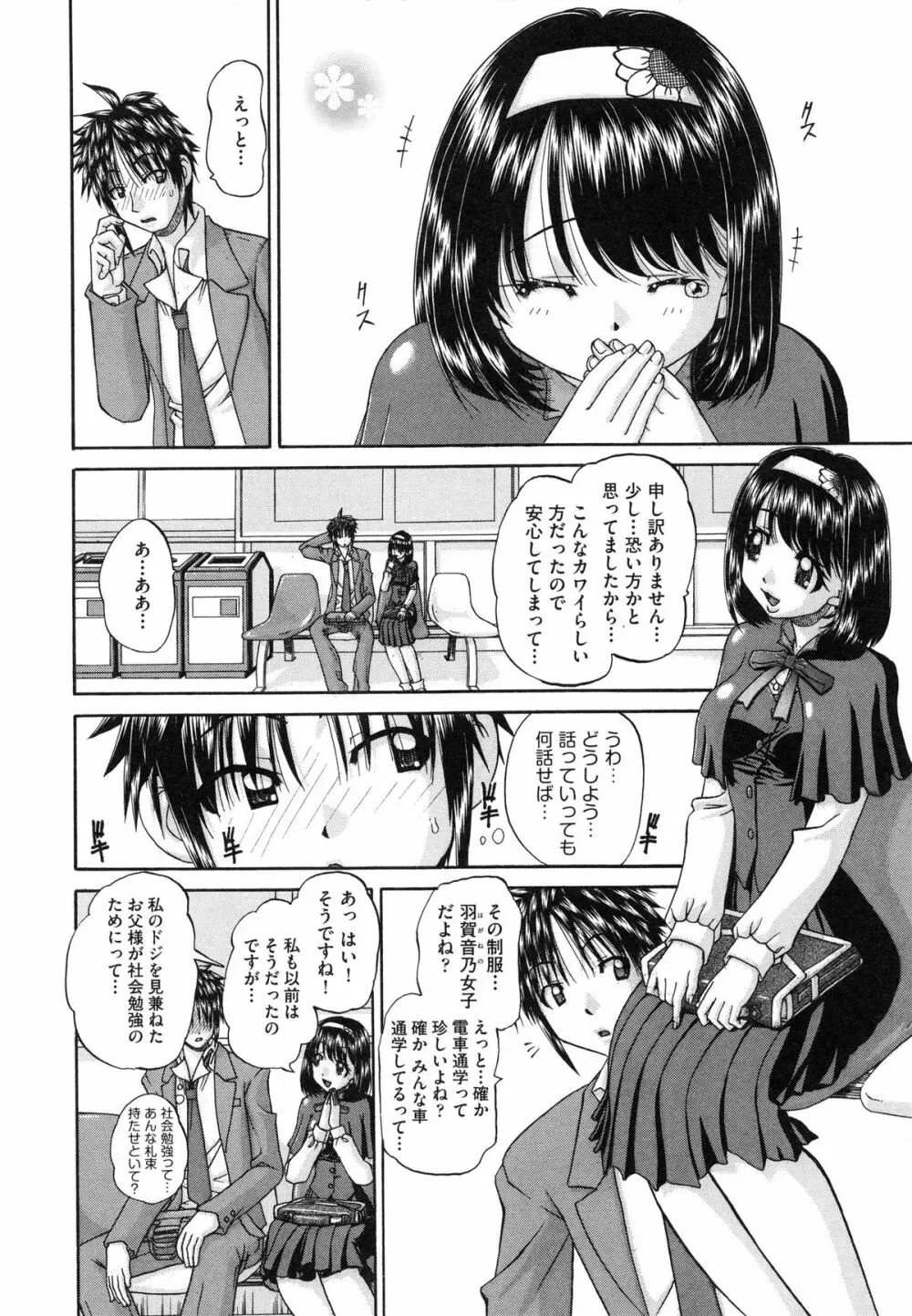 正しい妹の躾け方 142ページ