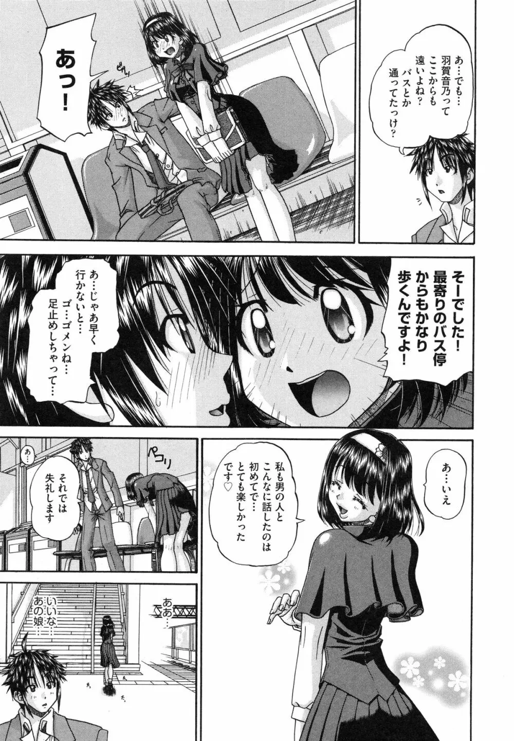 正しい妹の躾け方 143ページ