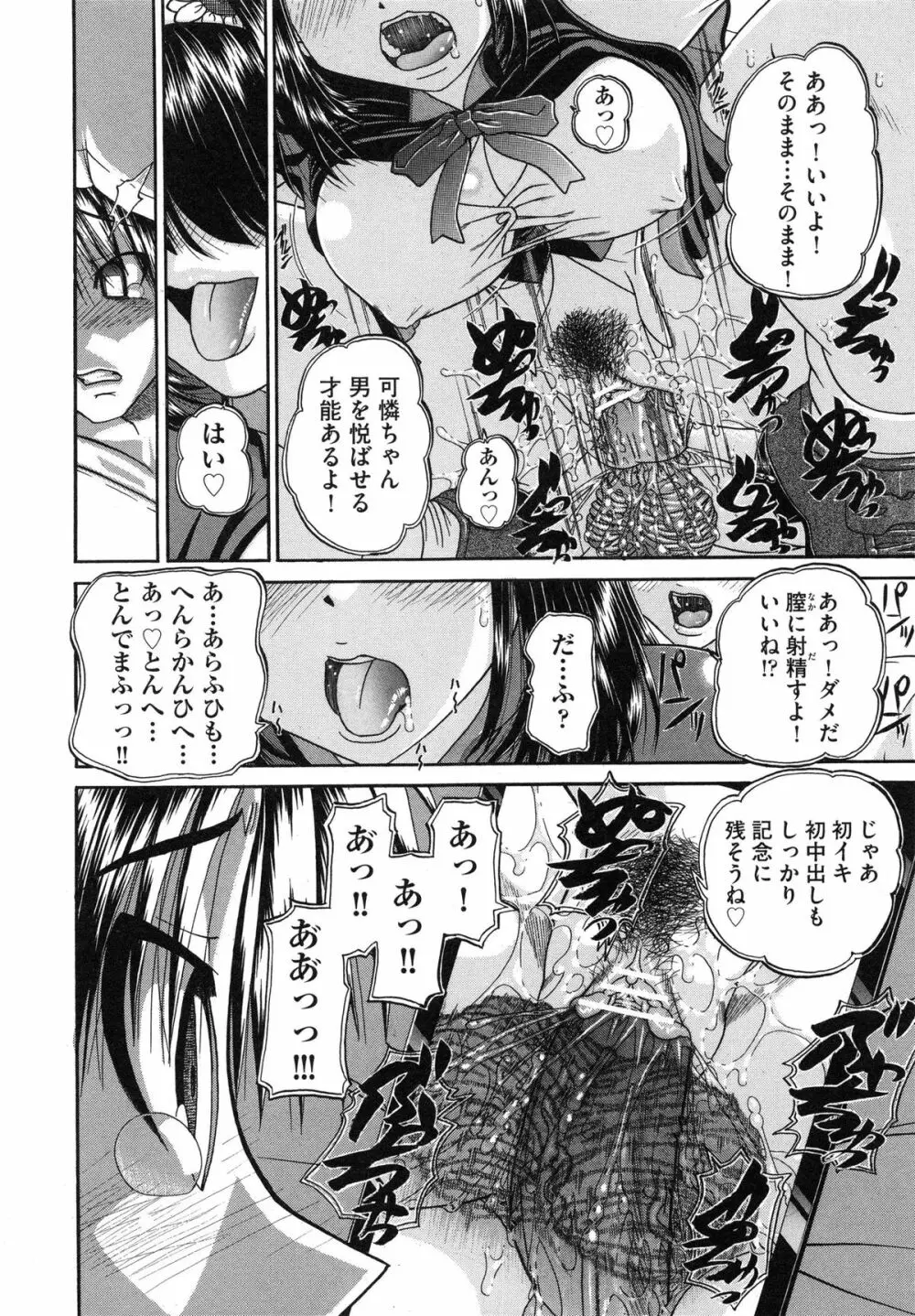 正しい妹の躾け方 158ページ