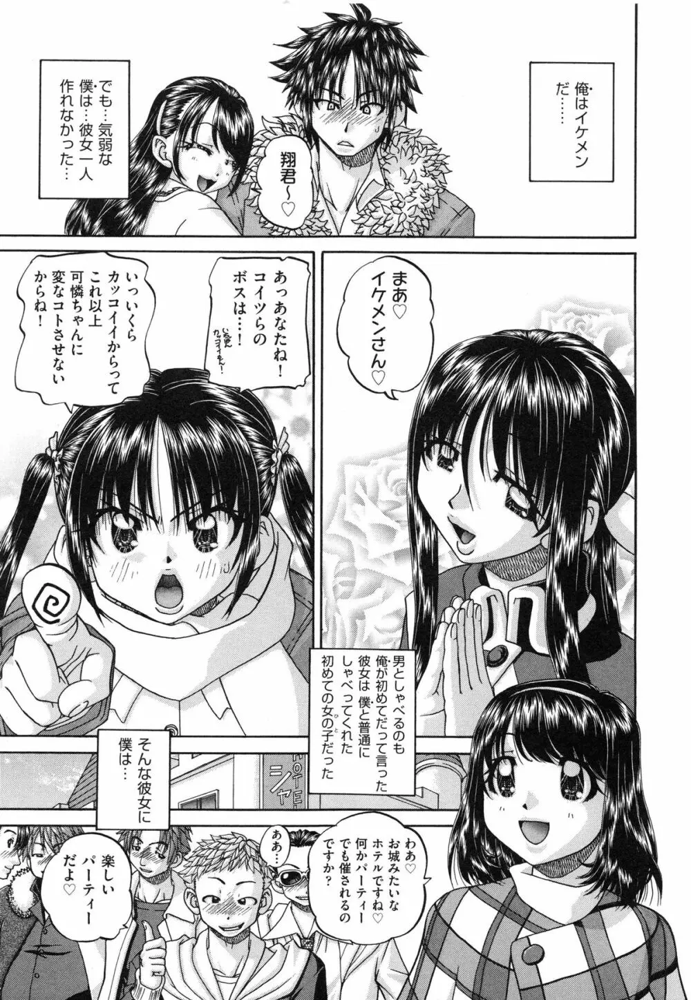 正しい妹の躾け方 163ページ