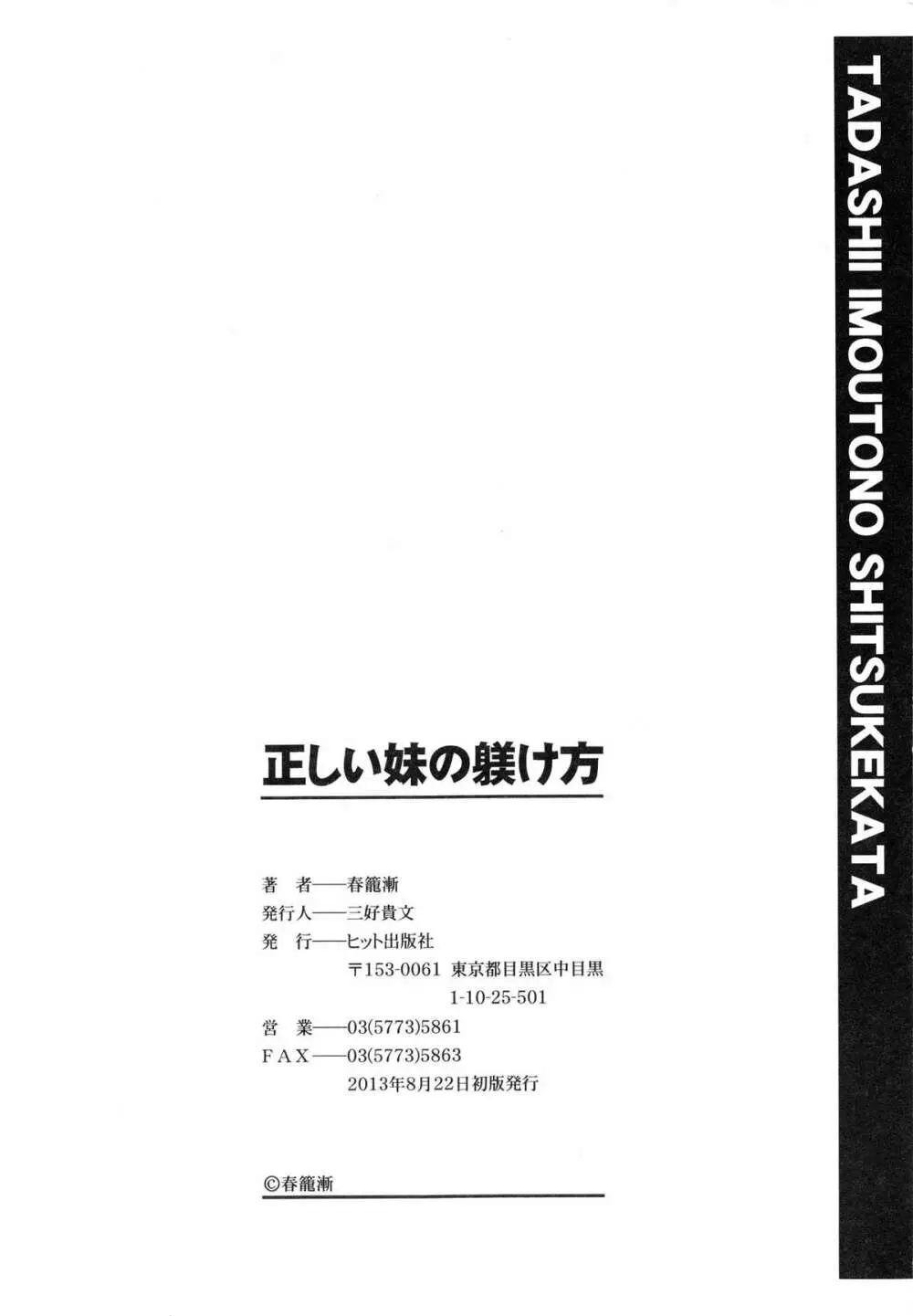 正しい妹の躾け方 208ページ