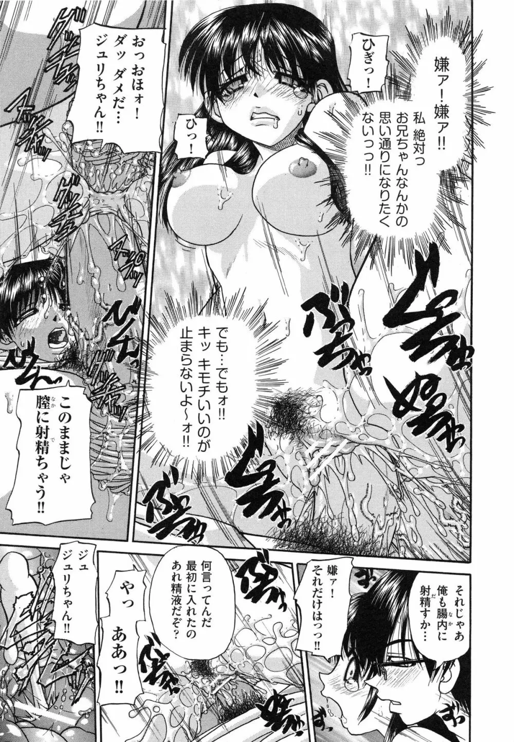 正しい妹の躾け方 29ページ